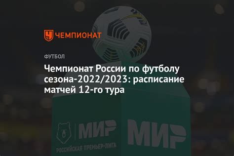 чемпионат росси по футболу 2023